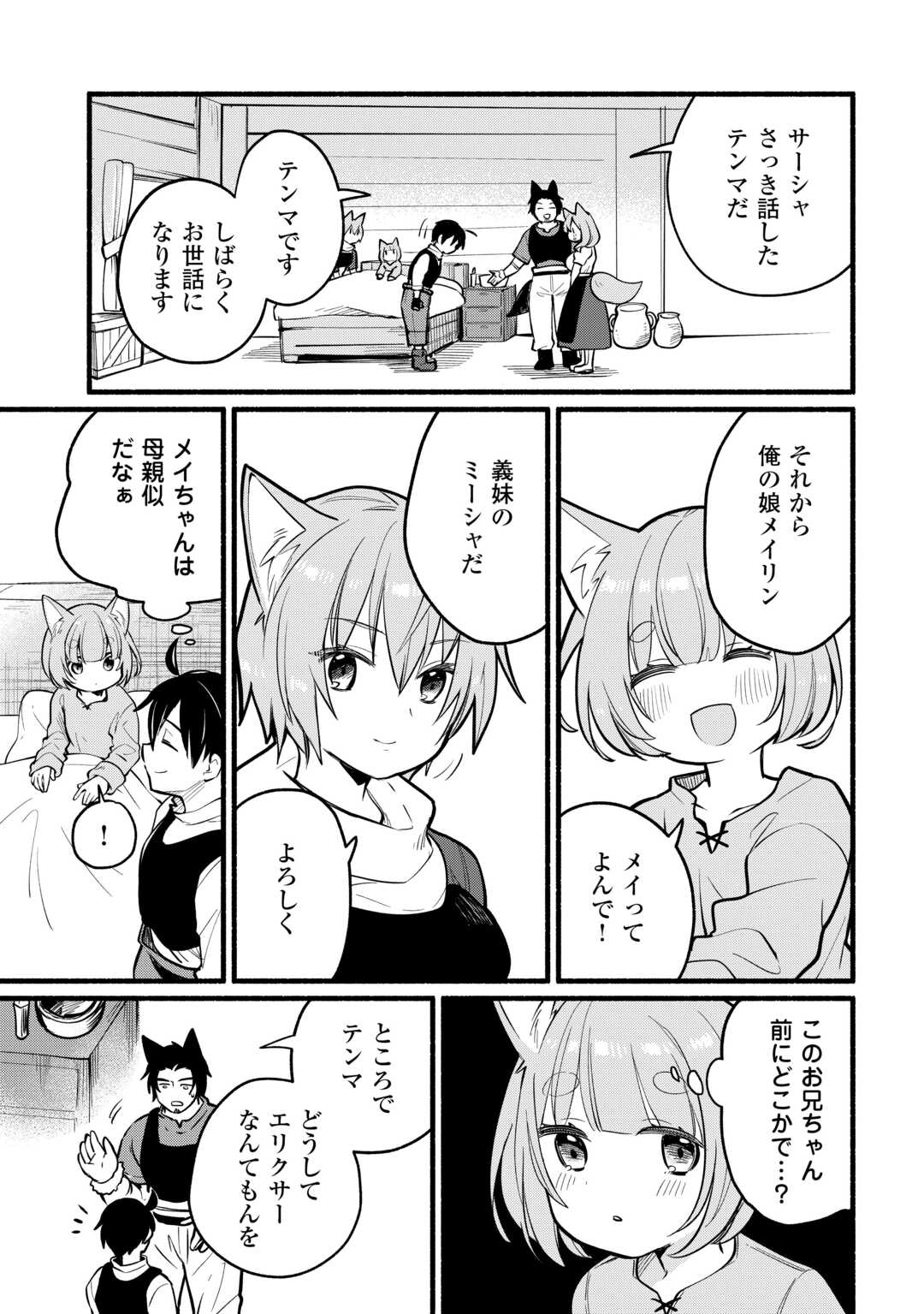 Tensei Mae no Tutorial de Isekai Saikyou ni Narimashita - Chapter 5 - Page 19