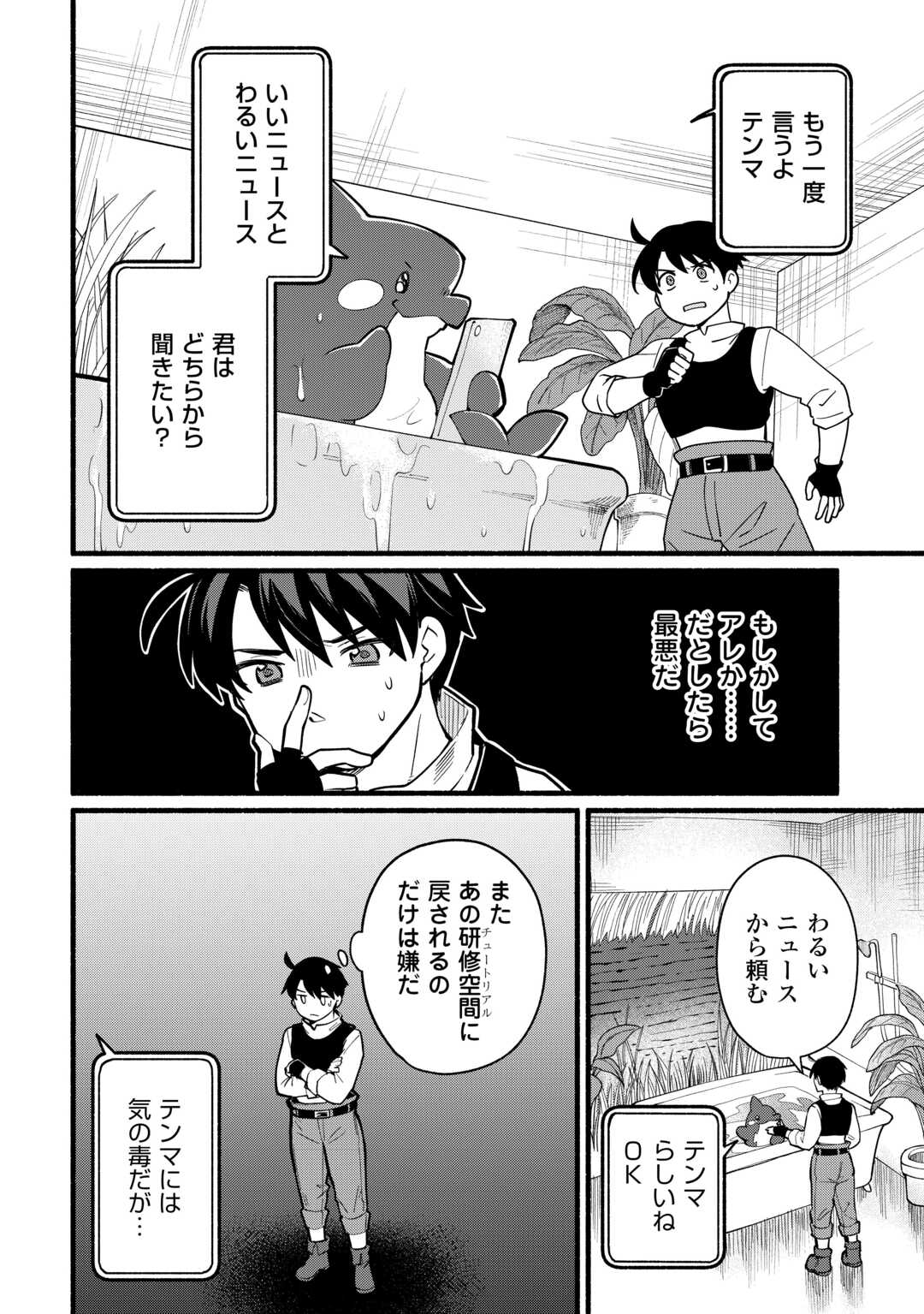 Tensei Mae no Tutorial de Isekai Saikyou ni Narimashita - Chapter 5 - Page 2