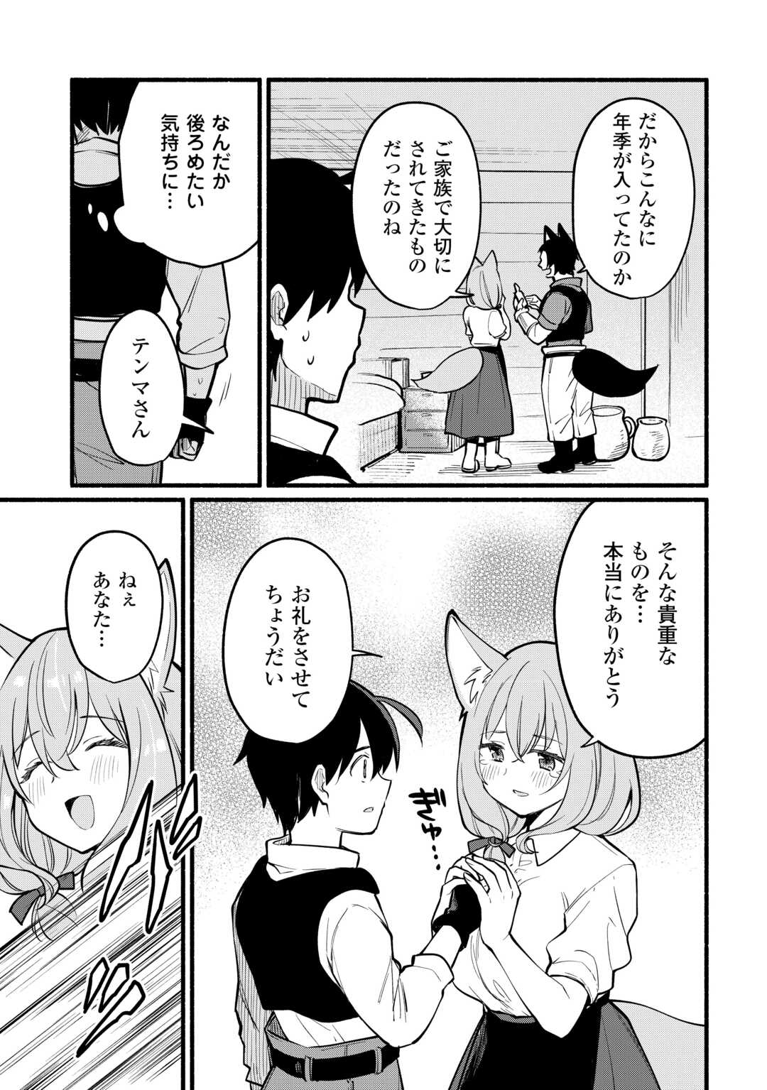 Tensei Mae no Tutorial de Isekai Saikyou ni Narimashita - Chapter 5 - Page 21