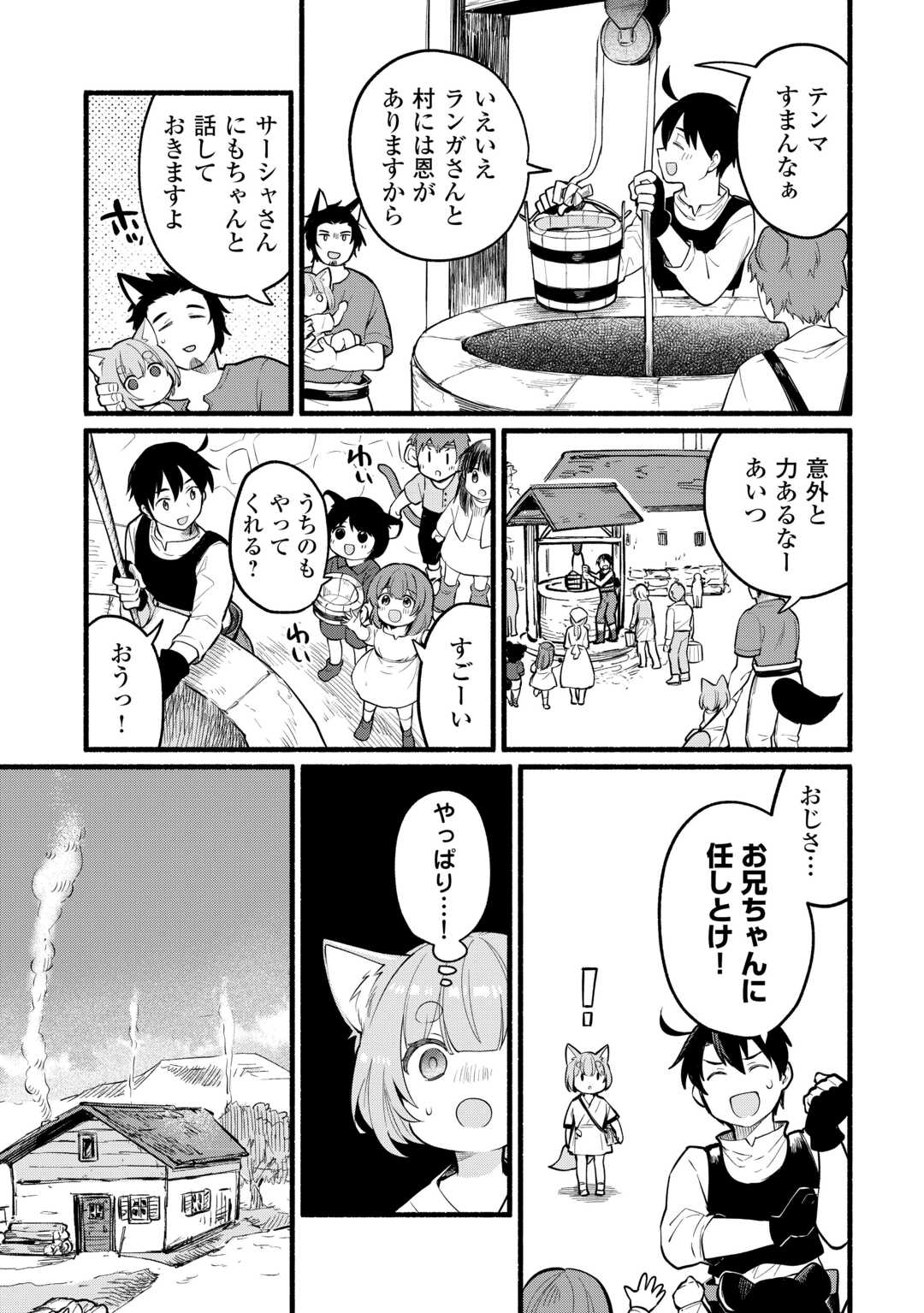 Tensei Mae no Tutorial de Isekai Saikyou ni Narimashita - Chapter 5 - Page 27
