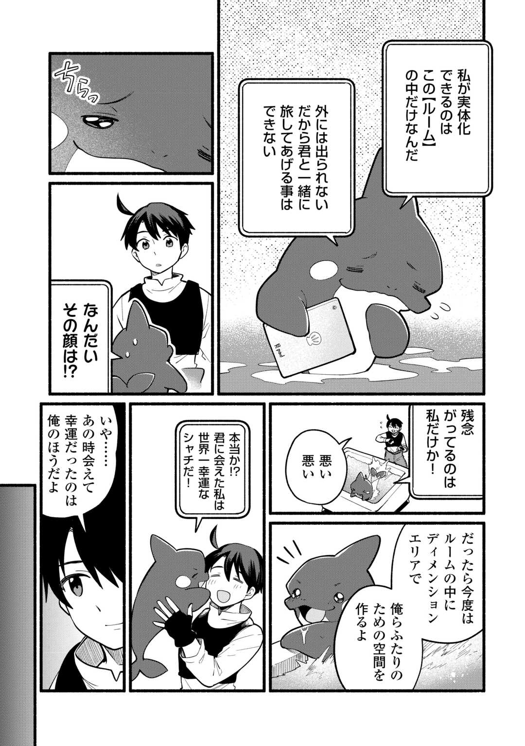 Tensei Mae no Tutorial de Isekai Saikyou ni Narimashita - Chapter 5 - Page 3