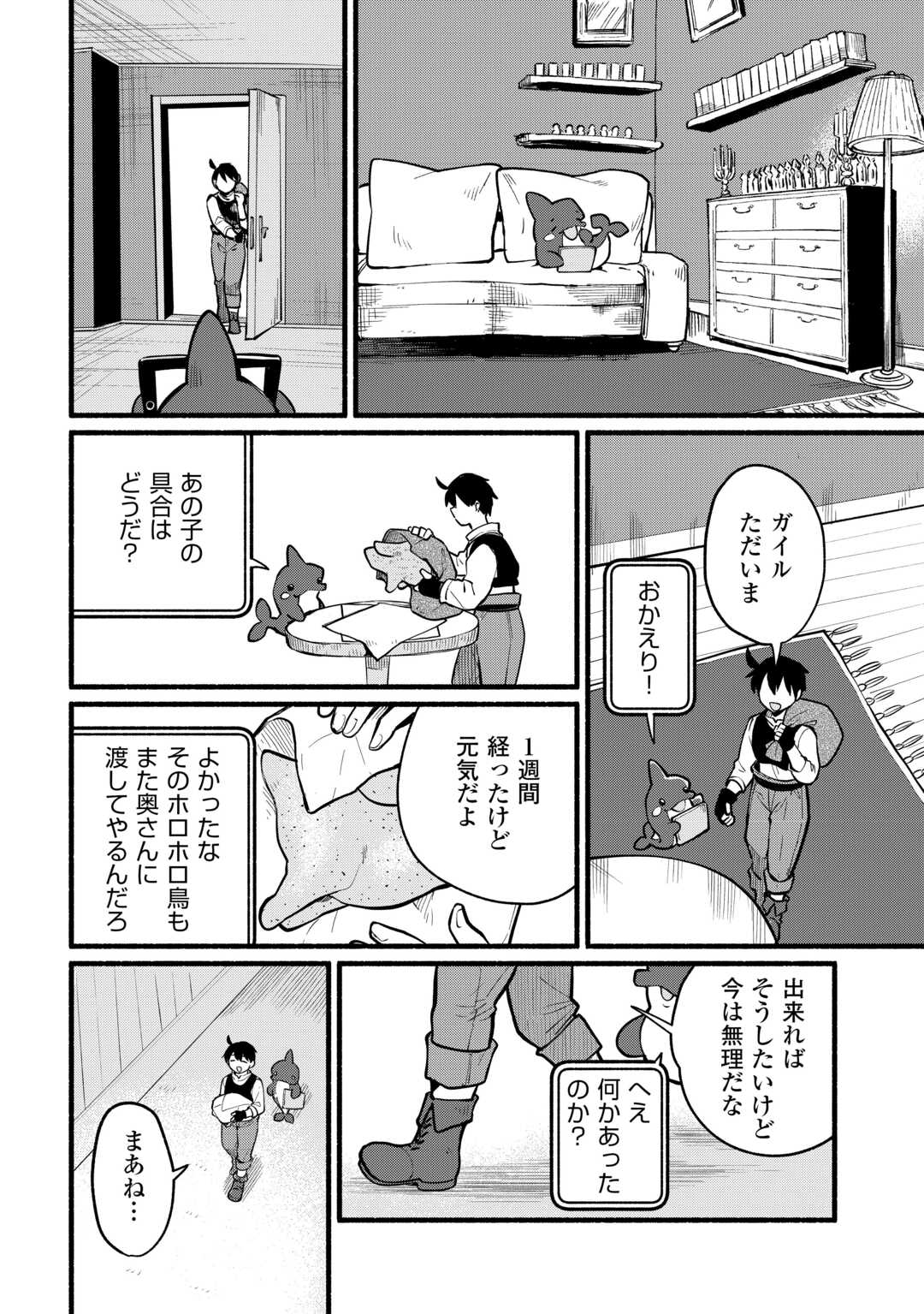 Tensei Mae no Tutorial de Isekai Saikyou ni Narimashita - Chapter 5 - Page 30