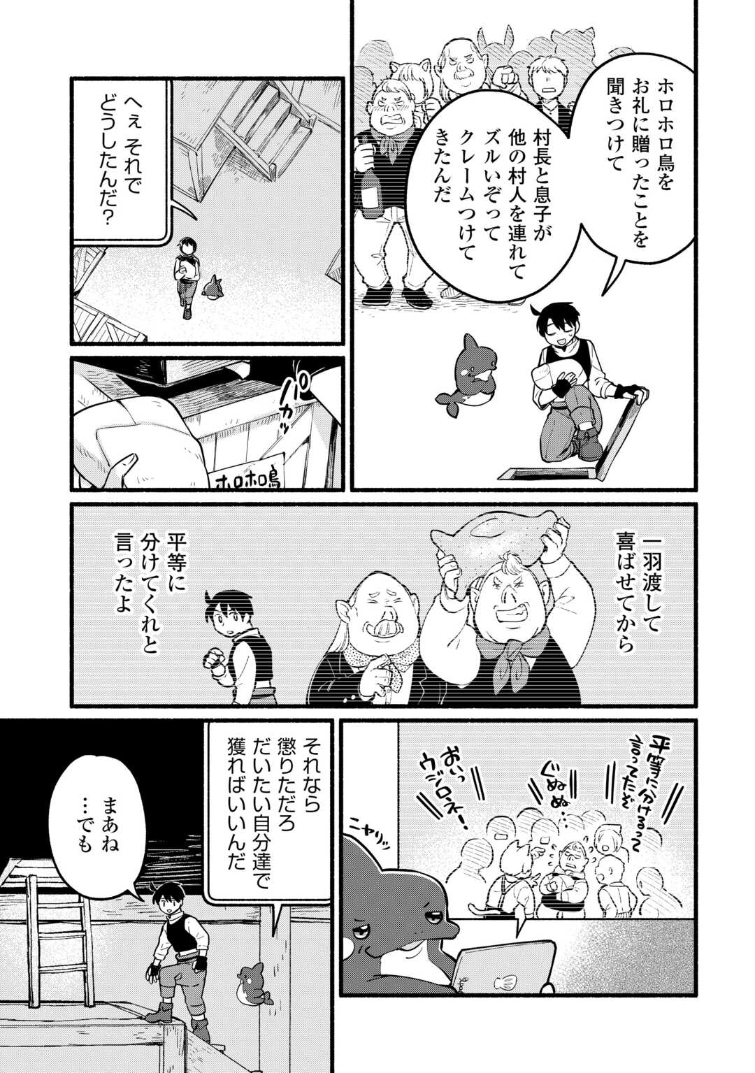 Tensei Mae no Tutorial de Isekai Saikyou ni Narimashita - Chapter 5 - Page 31