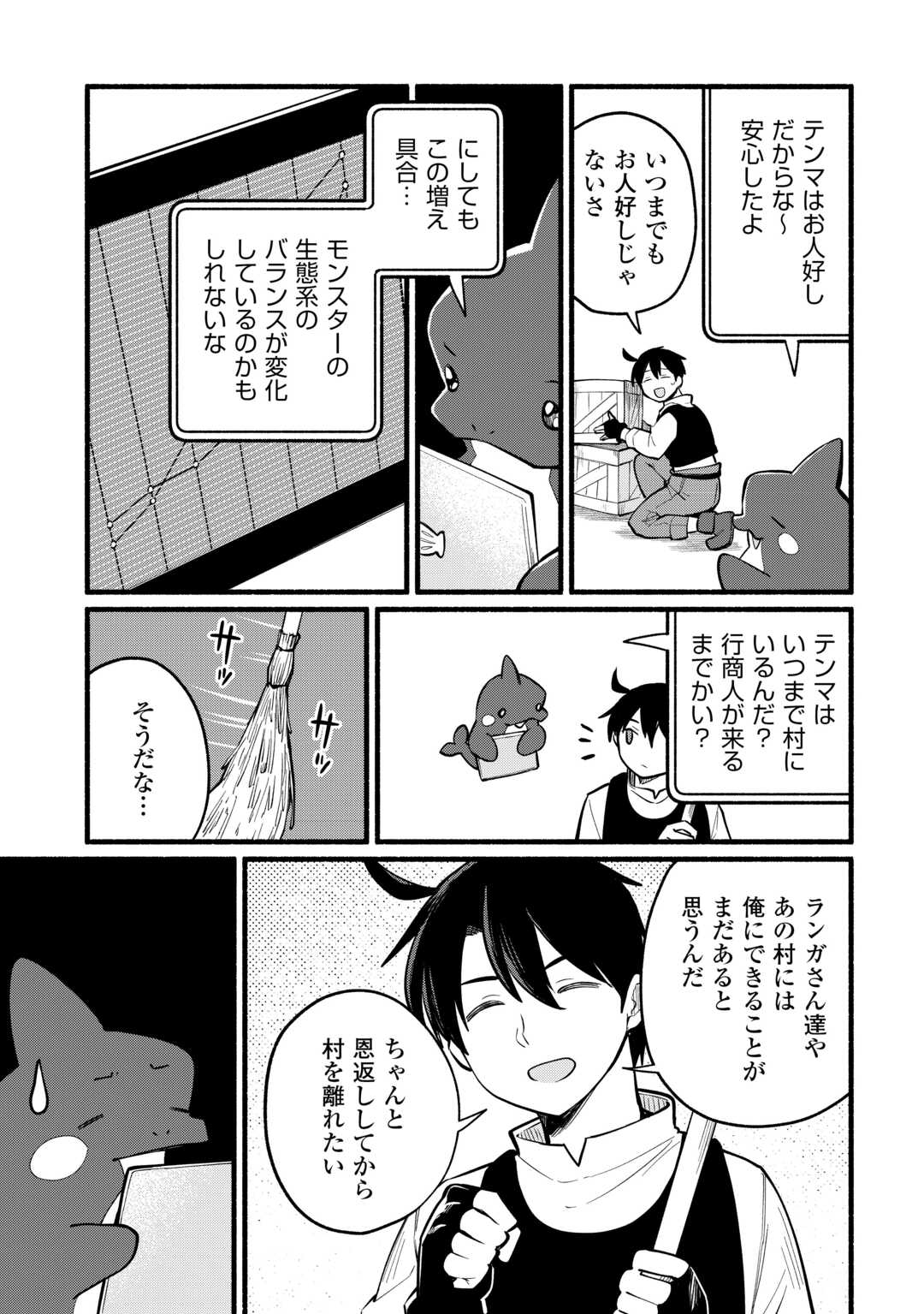 Tensei Mae no Tutorial de Isekai Saikyou ni Narimashita - Chapter 5 - Page 33