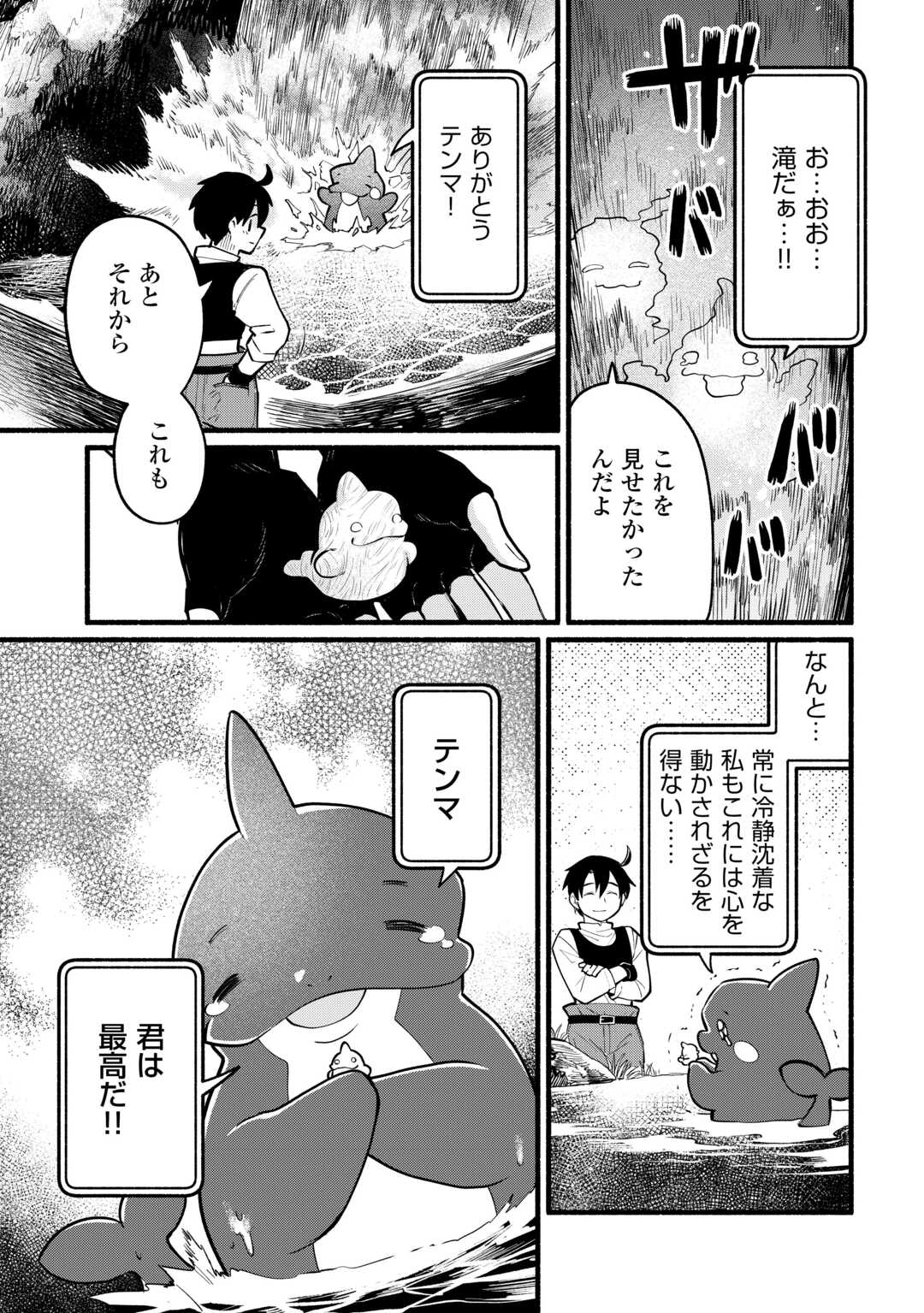 Tensei Mae no Tutorial de Isekai Saikyou ni Narimashita - Chapter 5 - Page 35