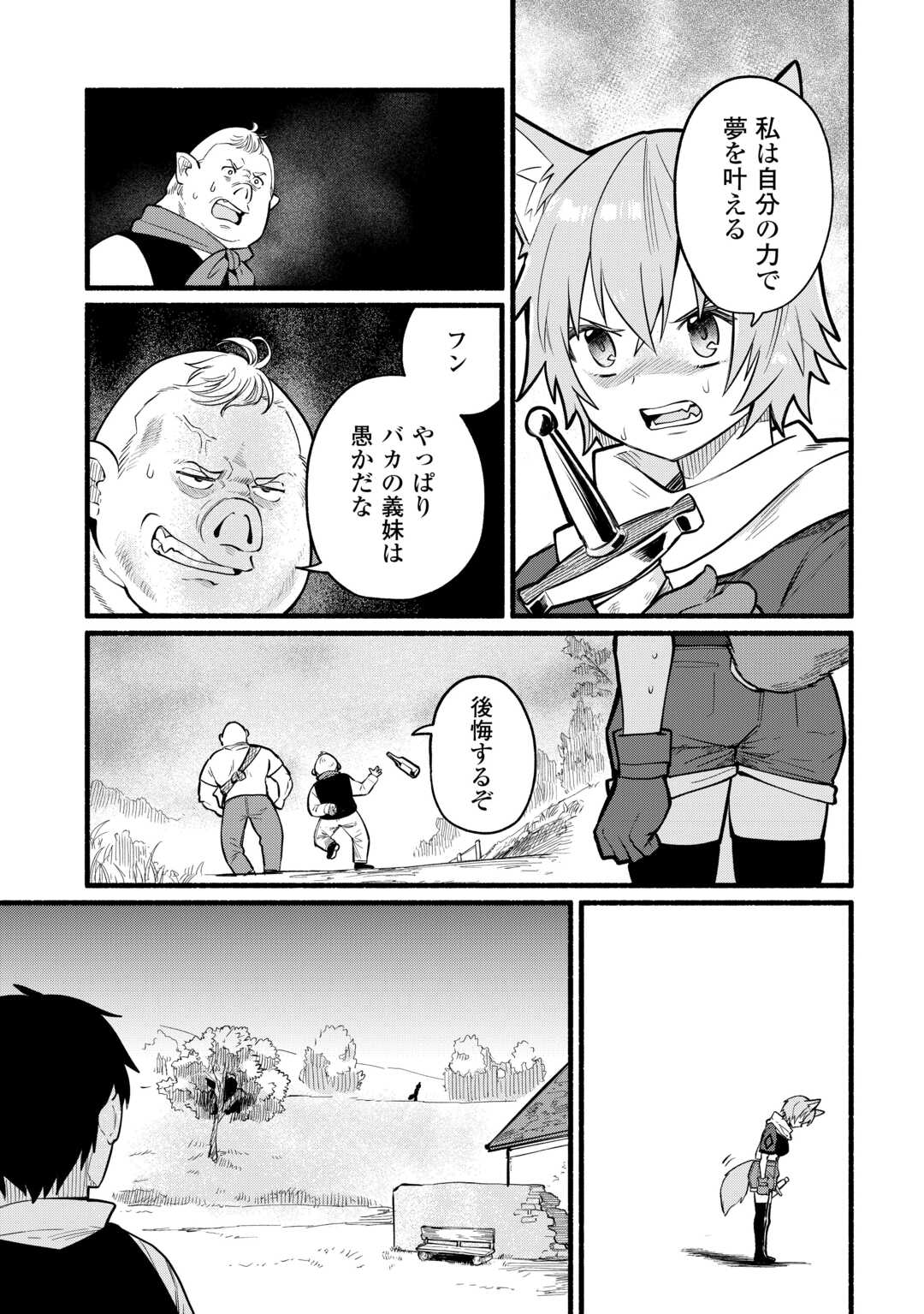Tensei Mae no Tutorial de Isekai Saikyou ni Narimashita - Chapter 5 - Page 39