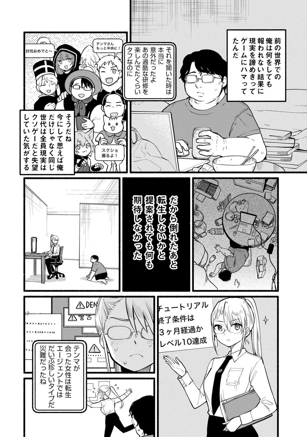 Tensei Mae no Tutorial de Isekai Saikyou ni Narimashita - Chapter 5 - Page 4