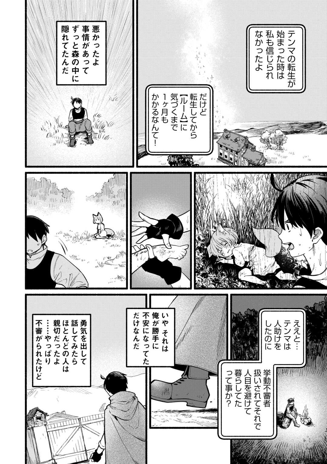 Tensei Mae no Tutorial de Isekai Saikyou ni Narimashita - Chapter 5 - Page 6