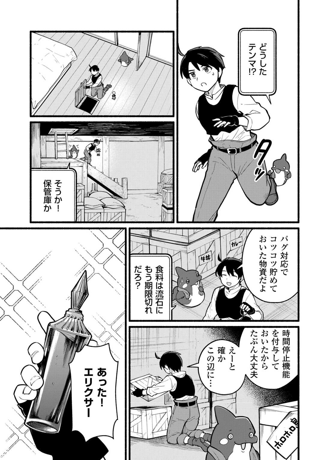 Tensei Mae no Tutorial de Isekai Saikyou ni Narimashita - Chapter 5 - Page 9