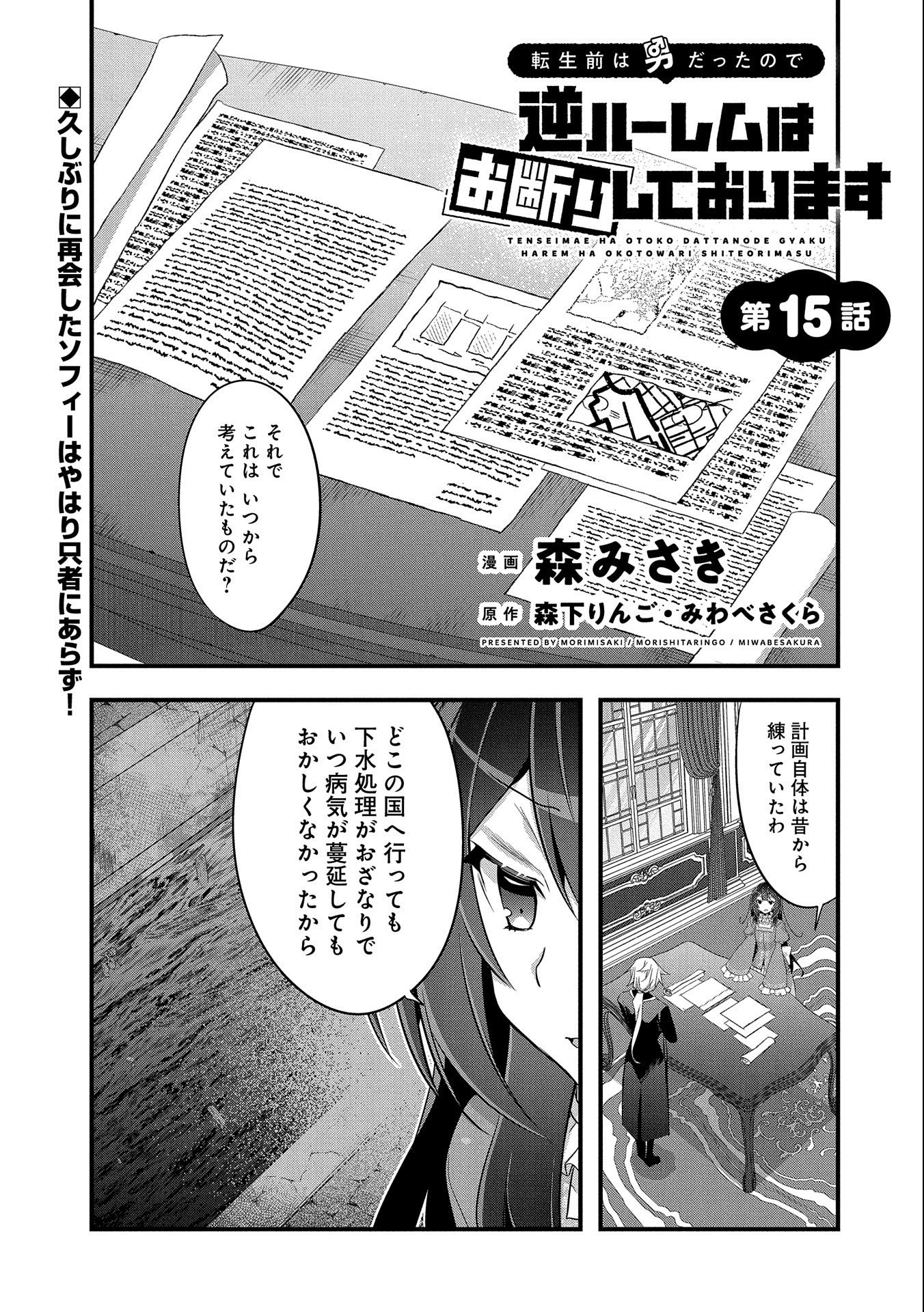 Tensei Mae wa Otoko Datta node Gyaku Harem wa Okotowari Shite Orimasu - Chapter 15 - Page 1