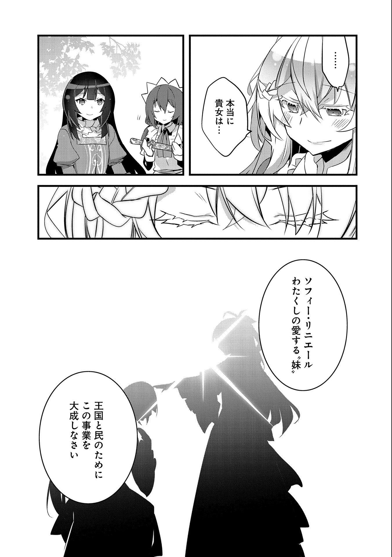 Tensei Mae wa Otoko Datta node Gyaku Harem wa Okotowari Shite Orimasu - Chapter 16 - Page 17