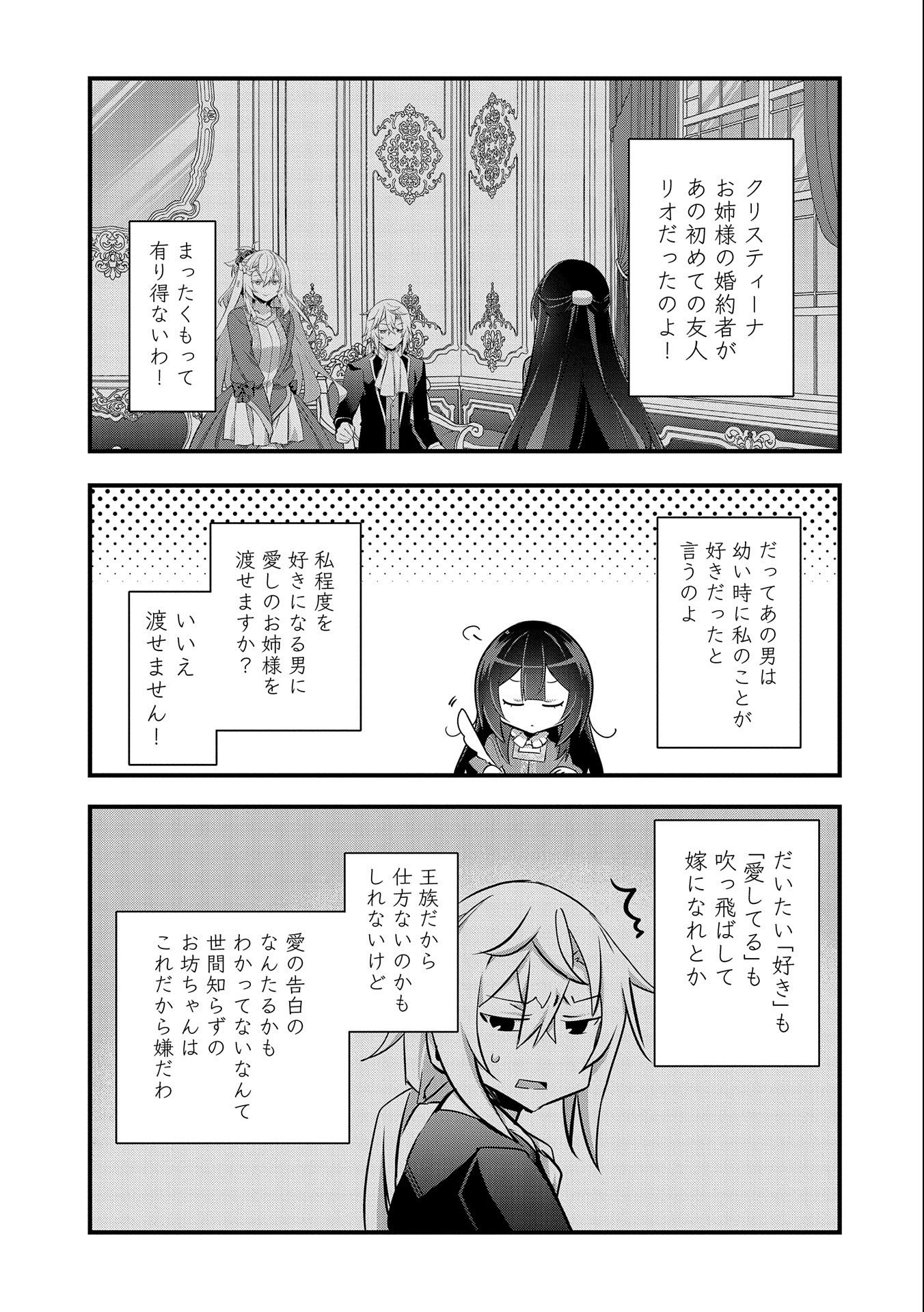 Tensei Mae wa Otoko Datta node Gyaku Harem wa Okotowari Shite Orimasu - Chapter 16 - Page 5