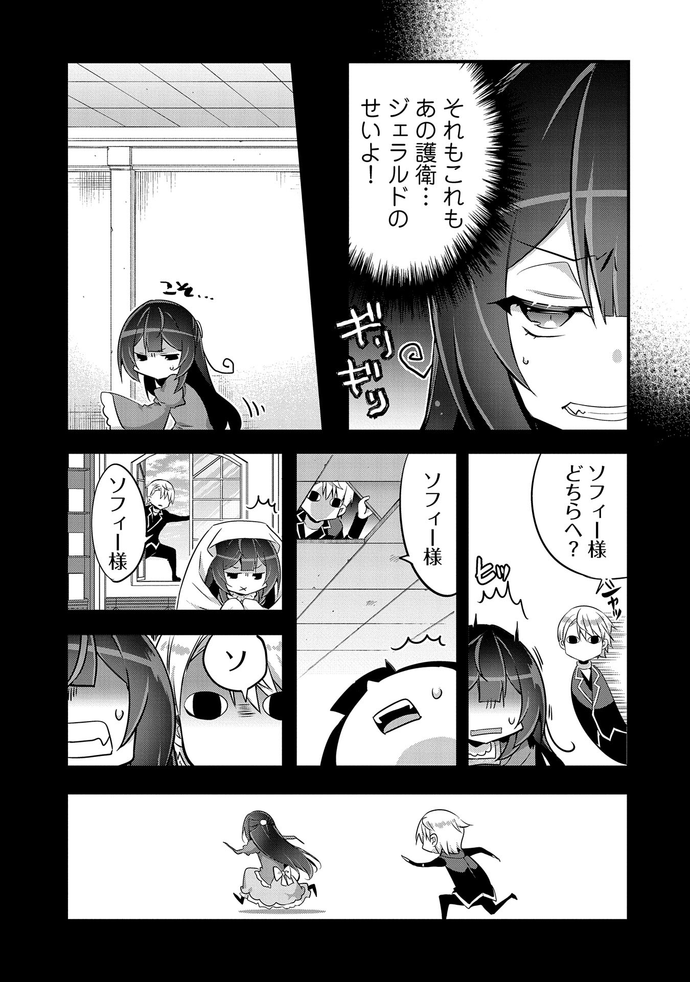 Tensei Mae wa Otoko Datta node Gyaku Harem wa Okotowari Shite Orimasu - Chapter 18 - Page 3