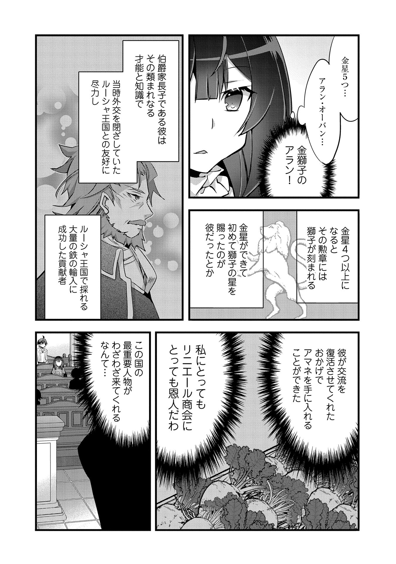 Tensei Mae wa Otoko Datta node Gyaku Harem wa Okotowari Shite Orimasu - Chapter 19 - Page 18