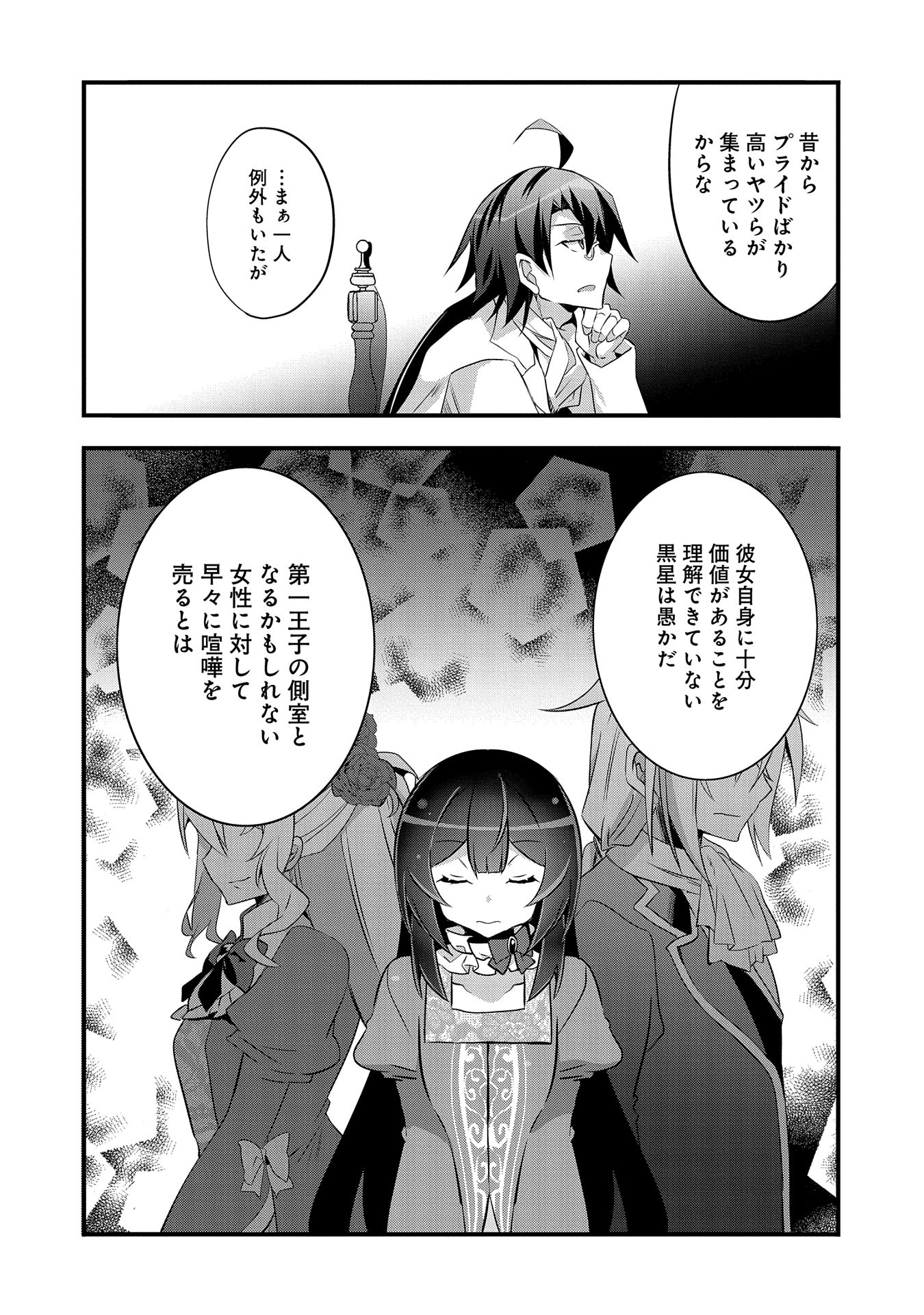 Tensei Mae wa Otoko Datta node Gyaku Harem wa Okotowari Shite Orimasu - Chapter 19 - Page 38