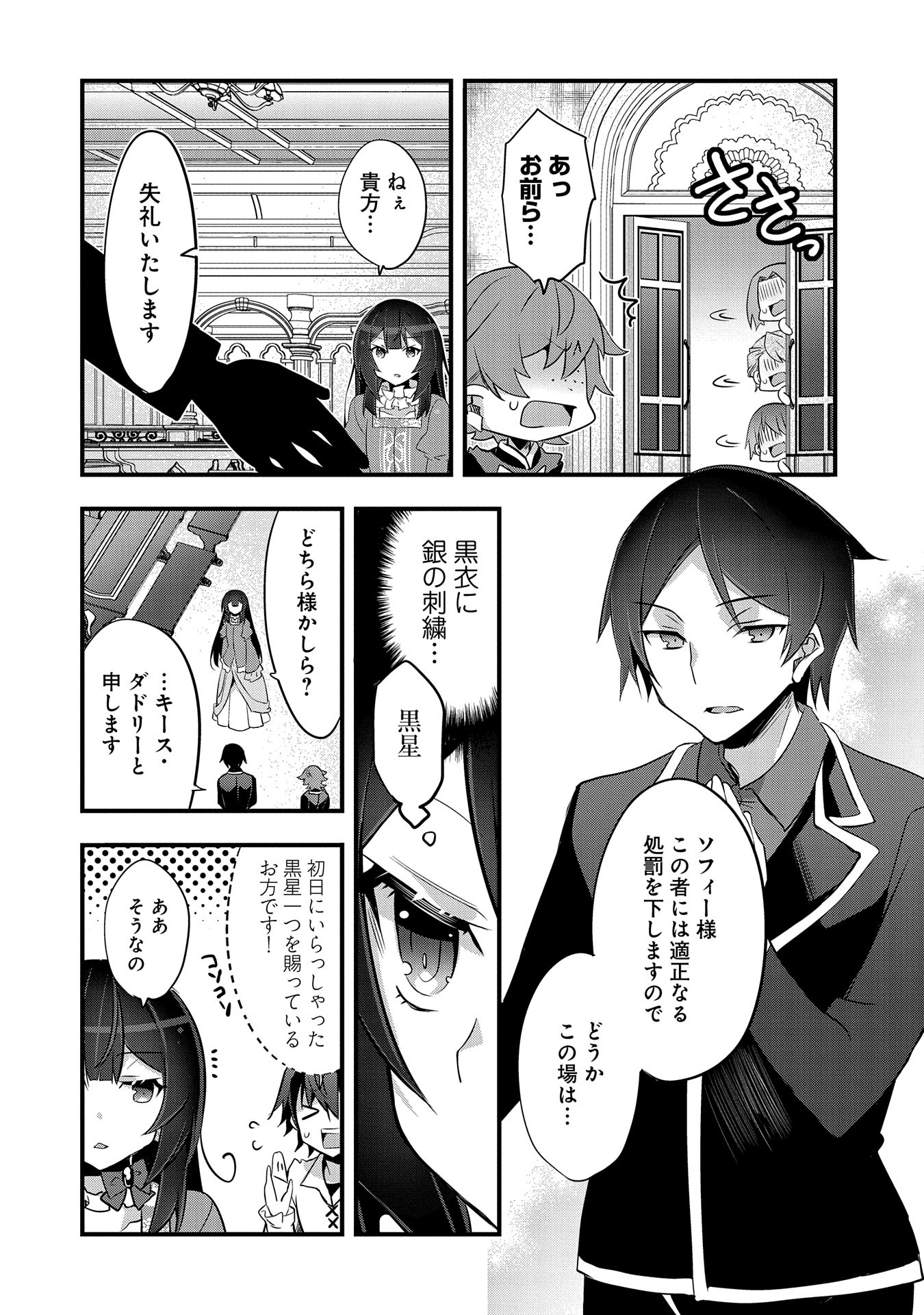 Tensei Mae wa Otoko Datta node Gyaku Harem wa Okotowari Shite Orimasu - Chapter 19 - Page 6