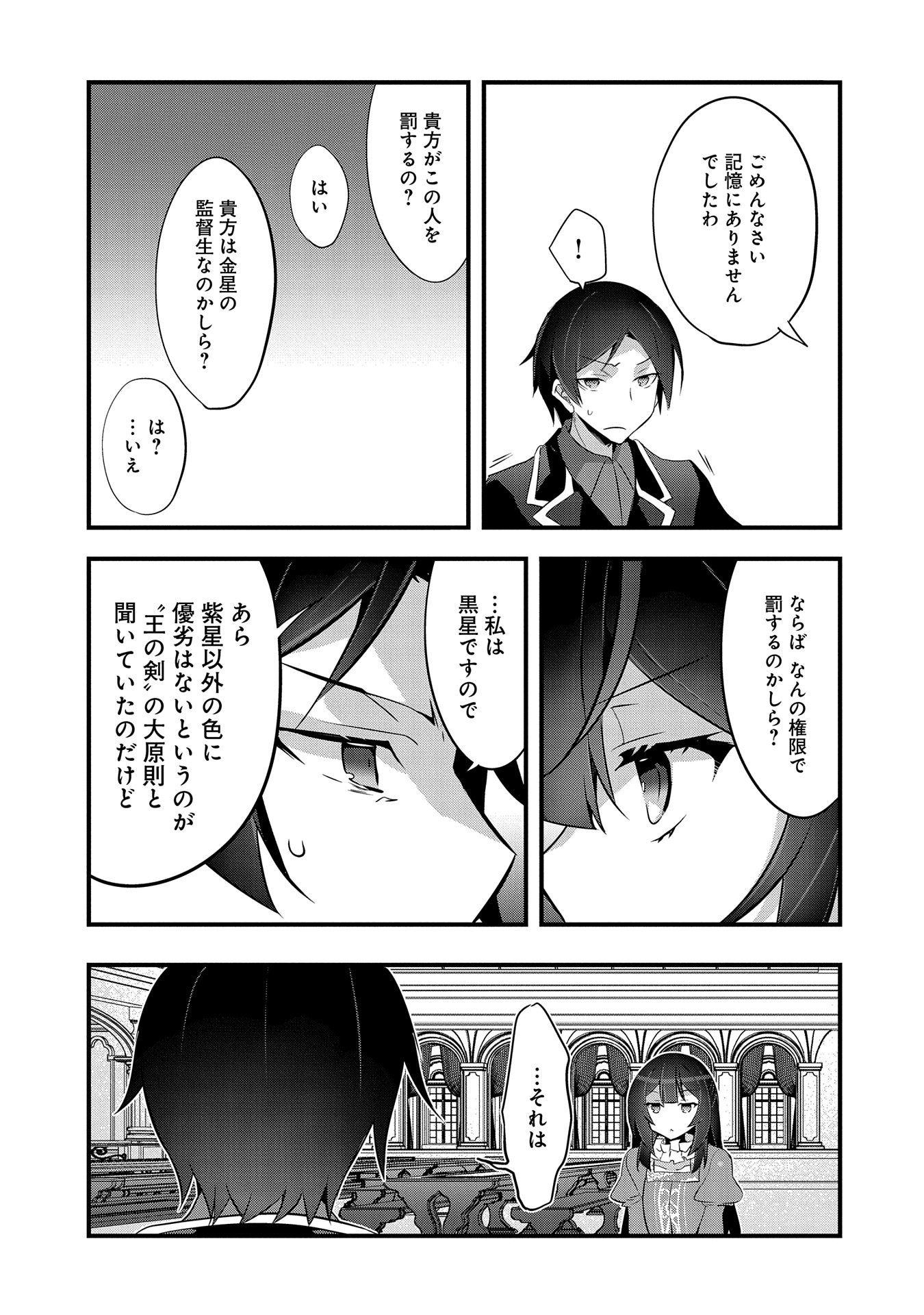 Tensei Mae wa Otoko Datta node Gyaku Harem wa Okotowari Shite Orimasu - Chapter 19 - Page 7