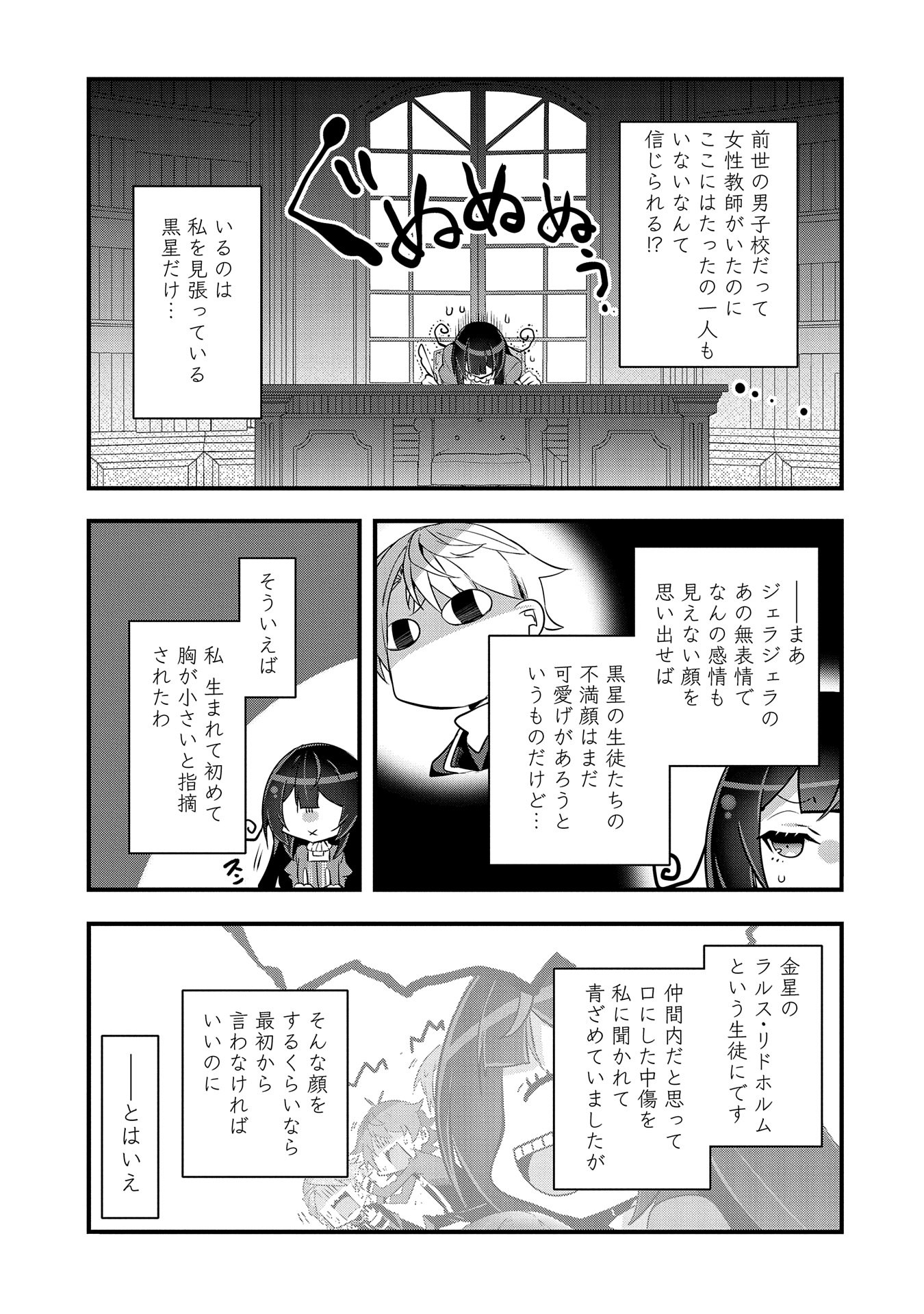 Tensei Mae wa Otoko Datta node Gyaku Harem wa Okotowari Shite Orimasu - Chapter 20 - Page 3