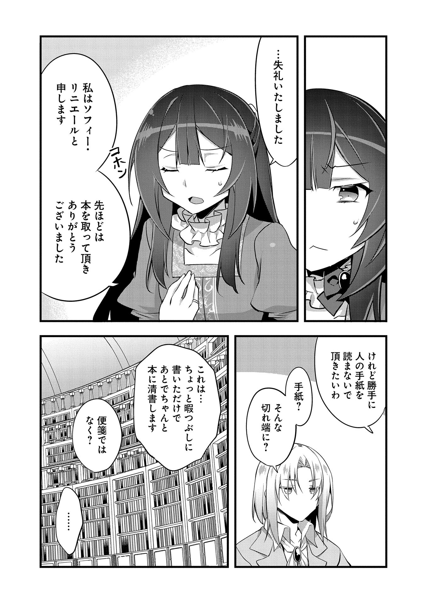 Tensei Mae wa Otoko Datta node Gyaku Harem wa Okotowari Shite Orimasu - Chapter 21 - Page 25