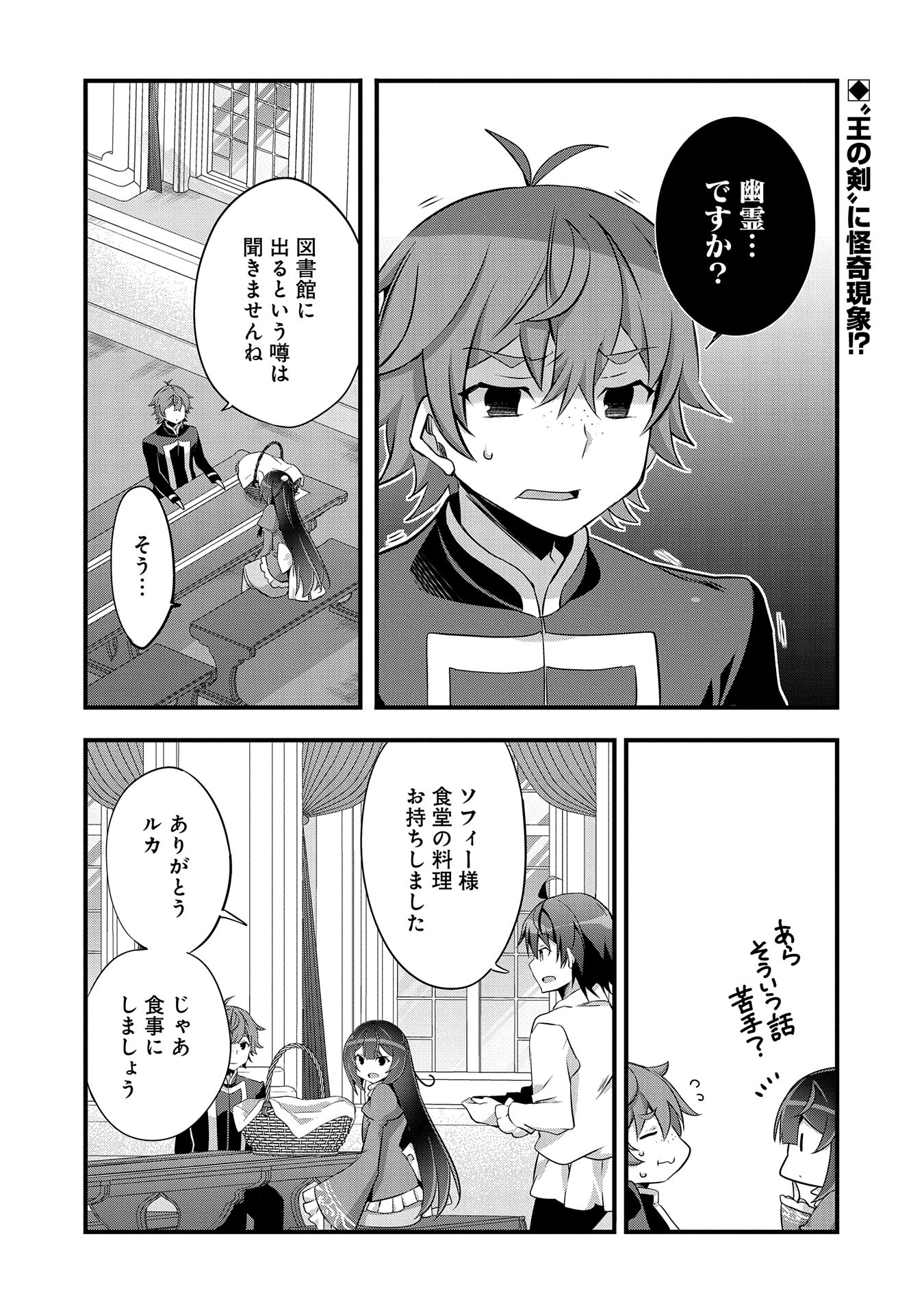 Tensei Mae wa Otoko Datta node Gyaku Harem wa Okotowari Shite Orimasu - Chapter 22 - Page 2