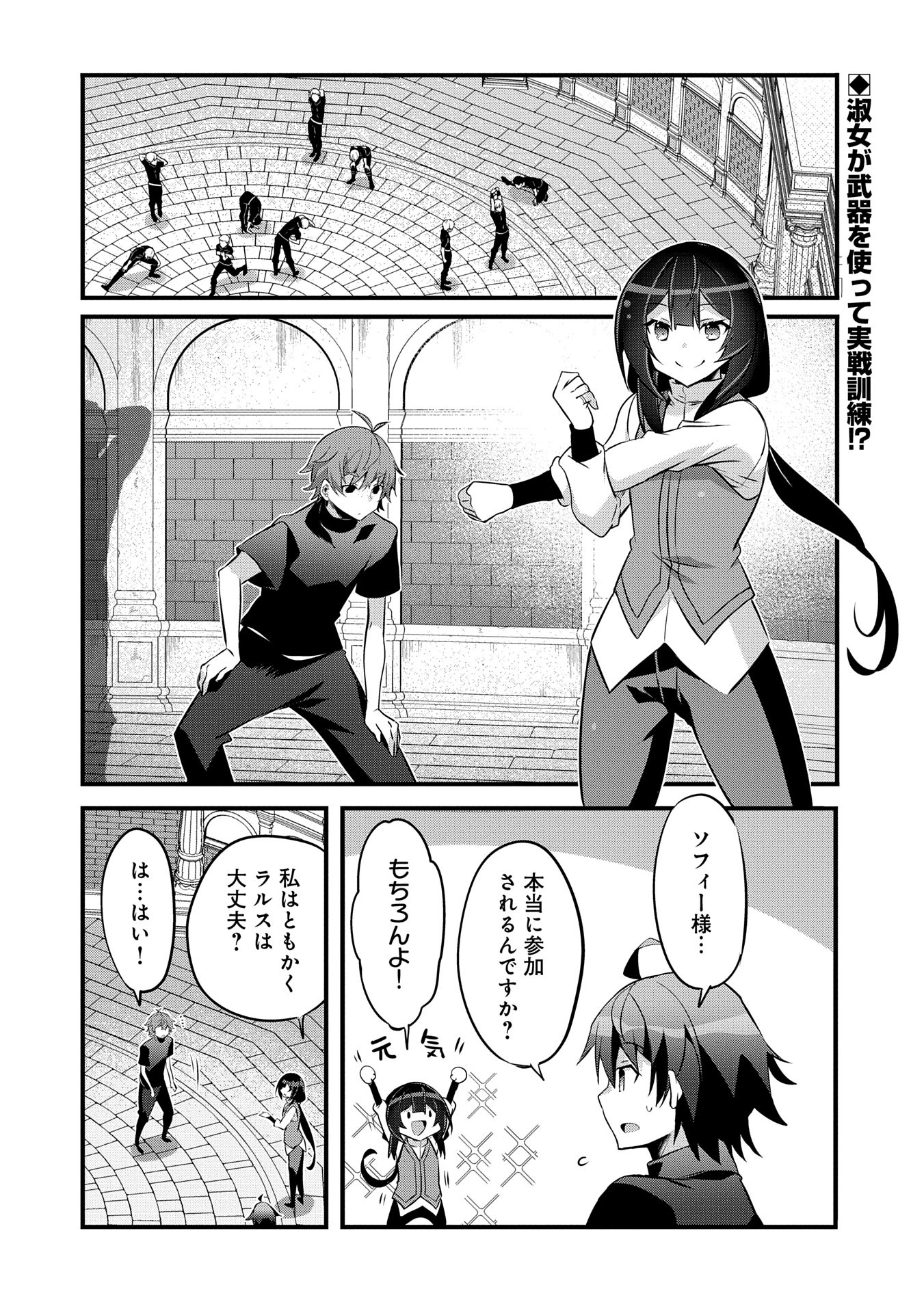 Tensei Mae wa Otoko Datta node Gyaku Harem wa Okotowari Shite Orimasu - Chapter 23 - Page 2