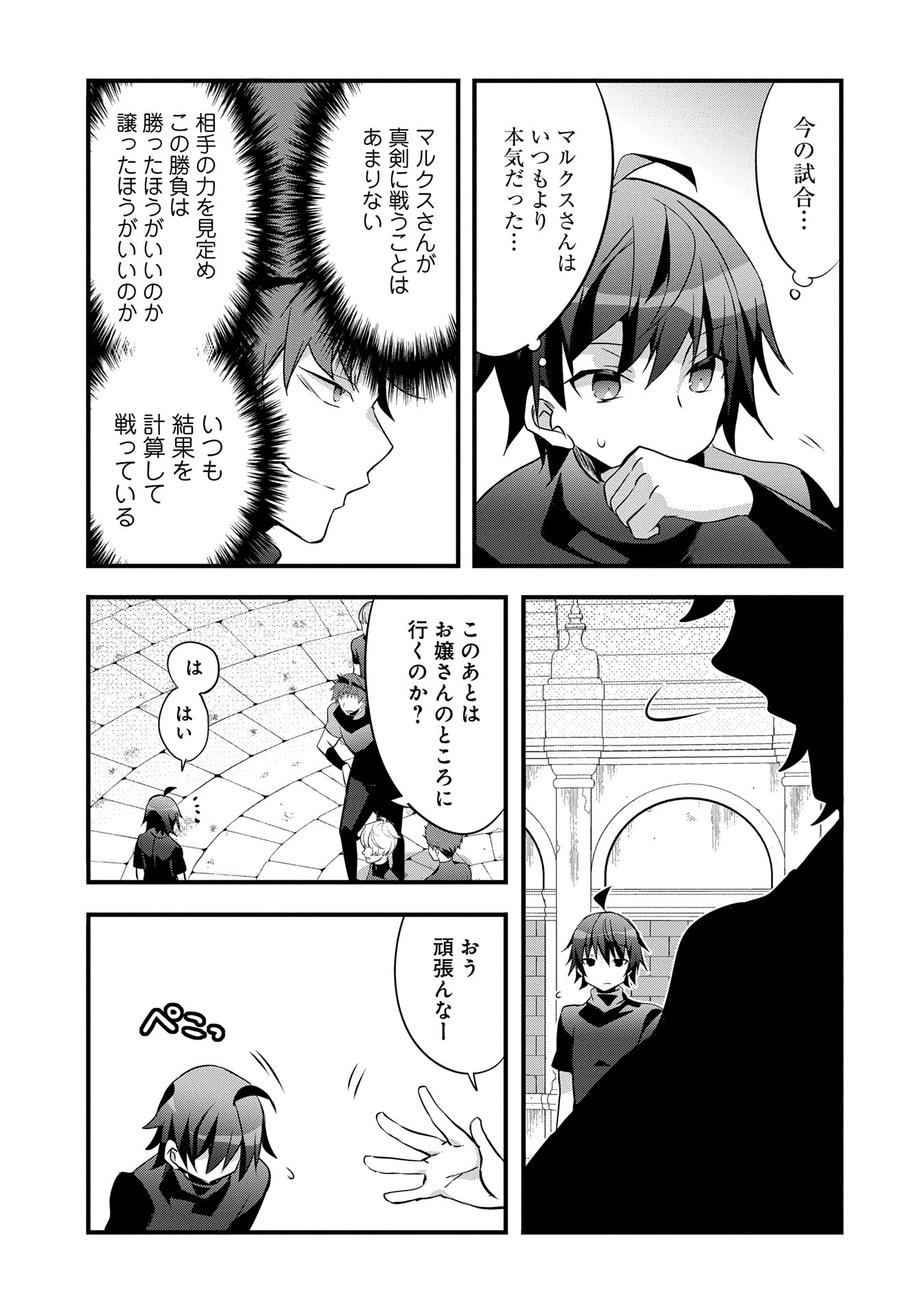 Tensei Mae wa Otoko Datta node Gyaku Harem wa Okotowari Shite Orimasu - Chapter 25 - Page 21