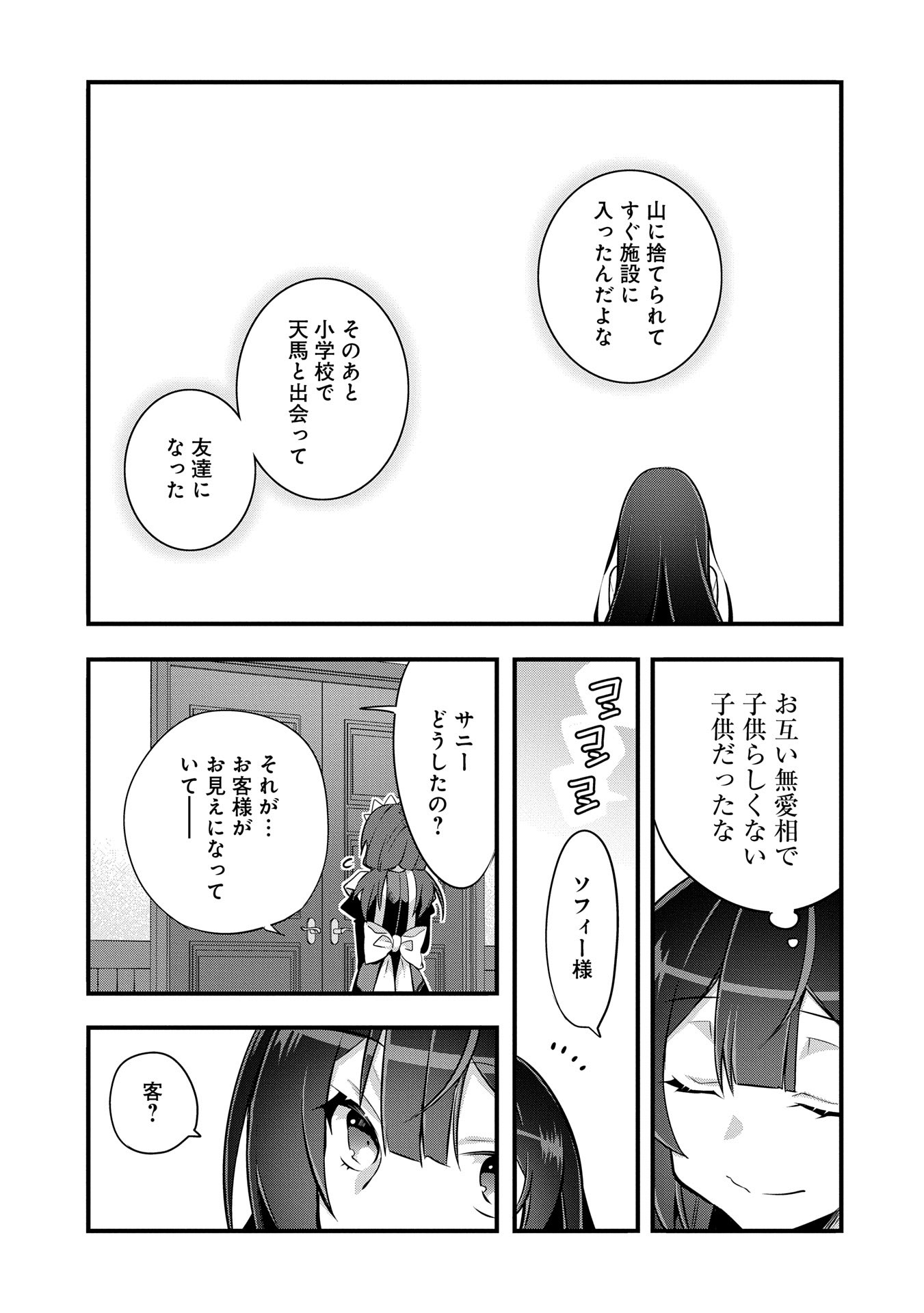 Tensei Mae wa Otoko Datta node Gyaku Harem wa Okotowari Shite Orimasu - Chapter 25 - Page 5