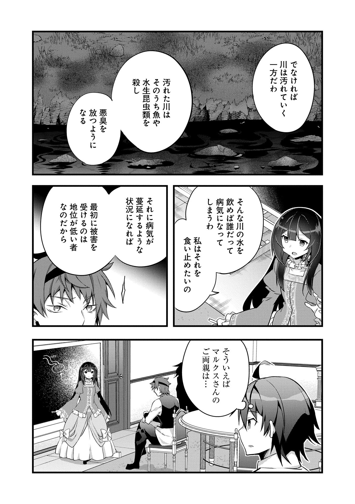 Tensei Mae wa Otoko Datta node Gyaku Harem wa Okotowari Shite Orimasu - Chapter 26 - Page 10