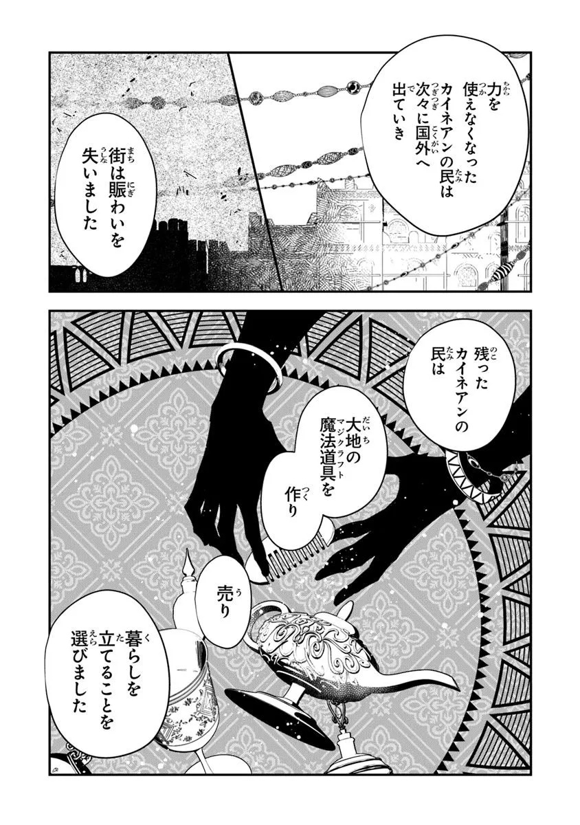 Tensei Majo wa Horobi wo Tsugeru - Chapter 37.2 - Page 6