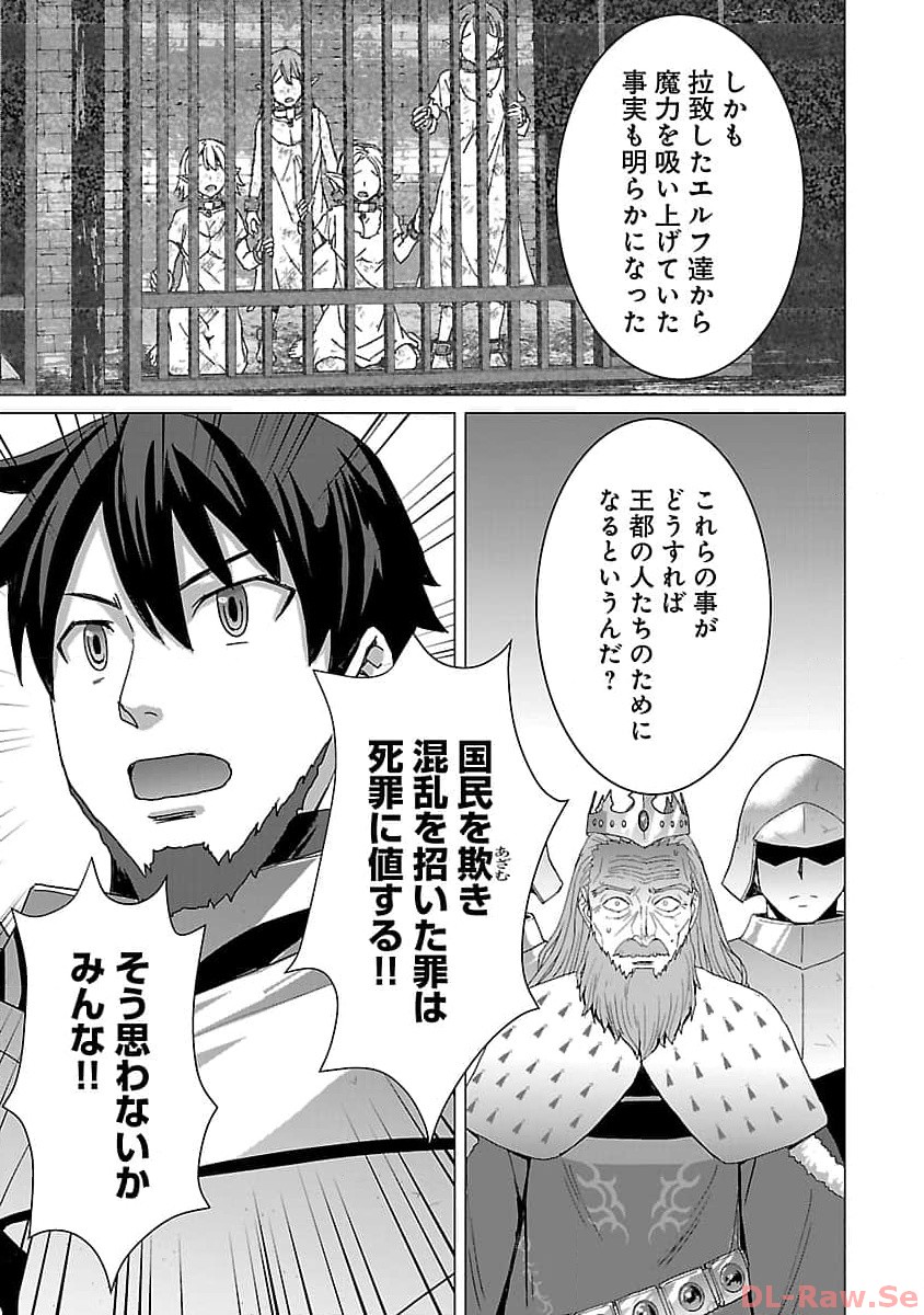 Tensei Muhai No Isekai Kenja: Game No Job De Tanoshii Second Life - Chapter 17 - Page 9