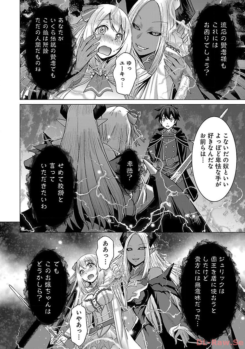 Tensei Muhai No Isekai Kenja: Game No Job De Tanoshii Second Life - Chapter 18 - Page 22