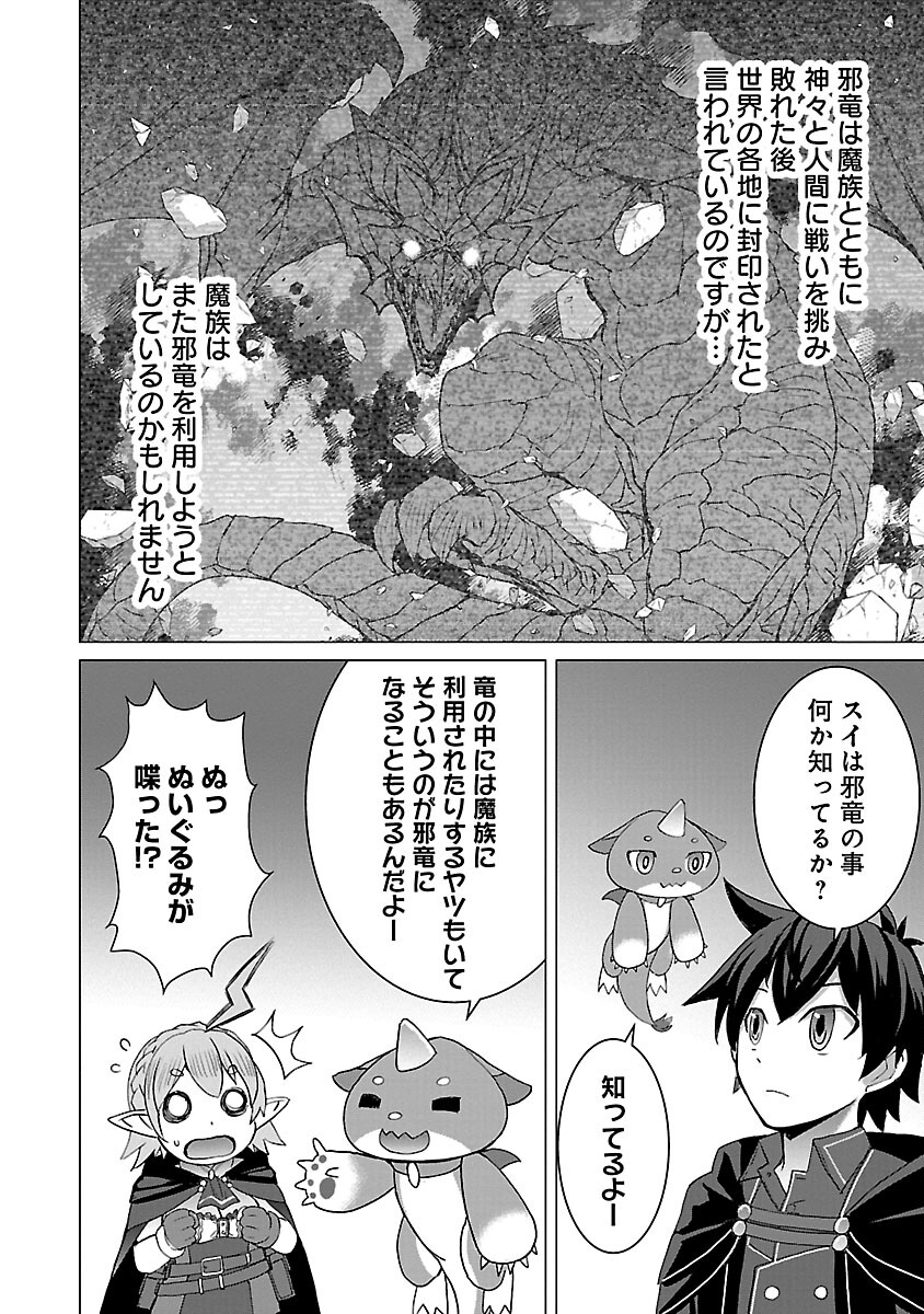 Tensei Muhai No Isekai Kenja: Game No Job De Tanoshii Second Life - Chapter 19 - Page 12