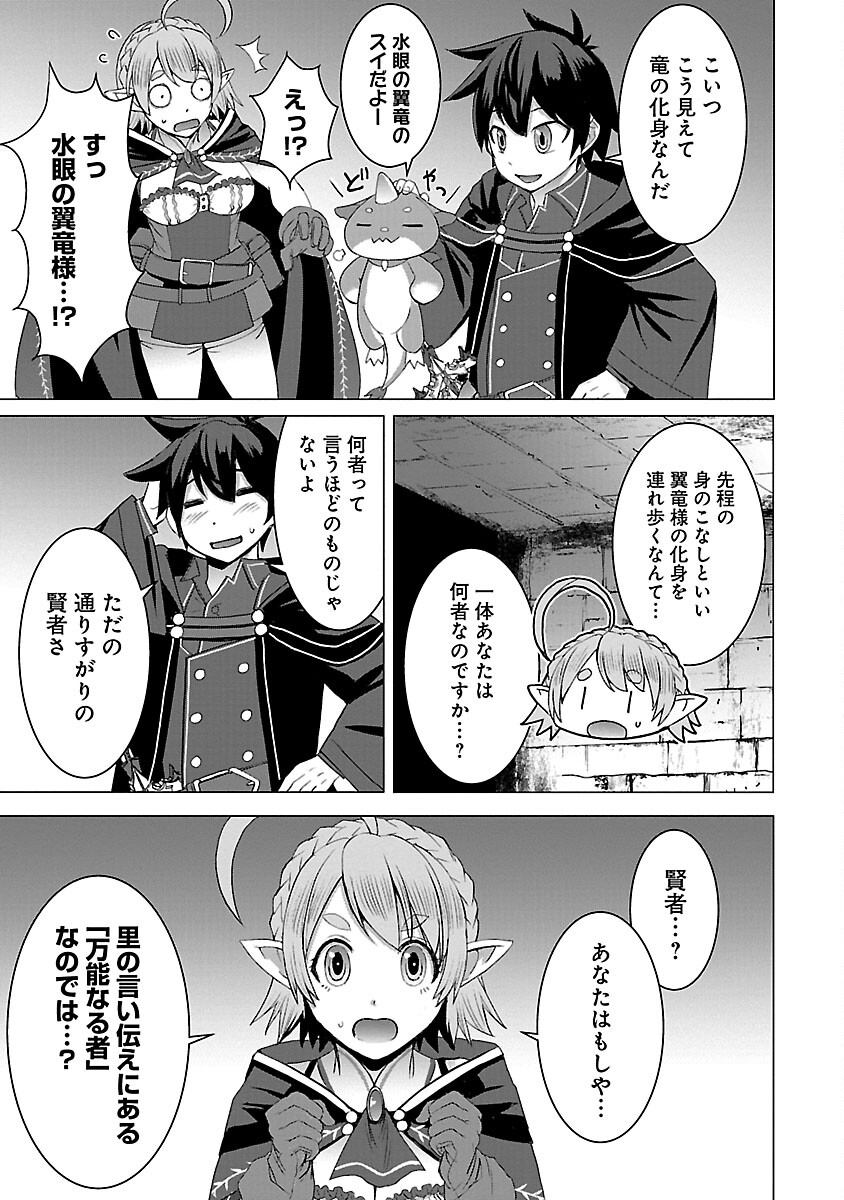Tensei Muhai No Isekai Kenja: Game No Job De Tanoshii Second Life - Chapter 19 - Page 13