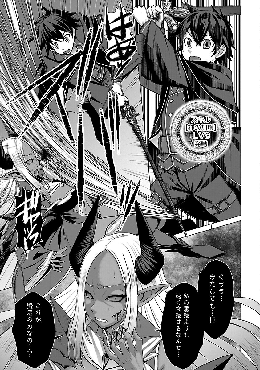 Tensei Muhai No Isekai Kenja: Game No Job De Tanoshii Second Life - Chapter 20 - Page 17