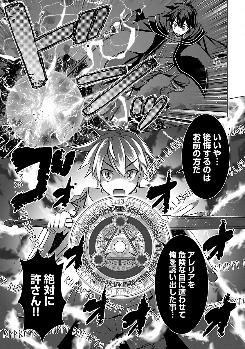 Tensei Muhai No Isekai Kenja: Game No Job De Tanoshii Second Life - Chapter 20 - Page 19