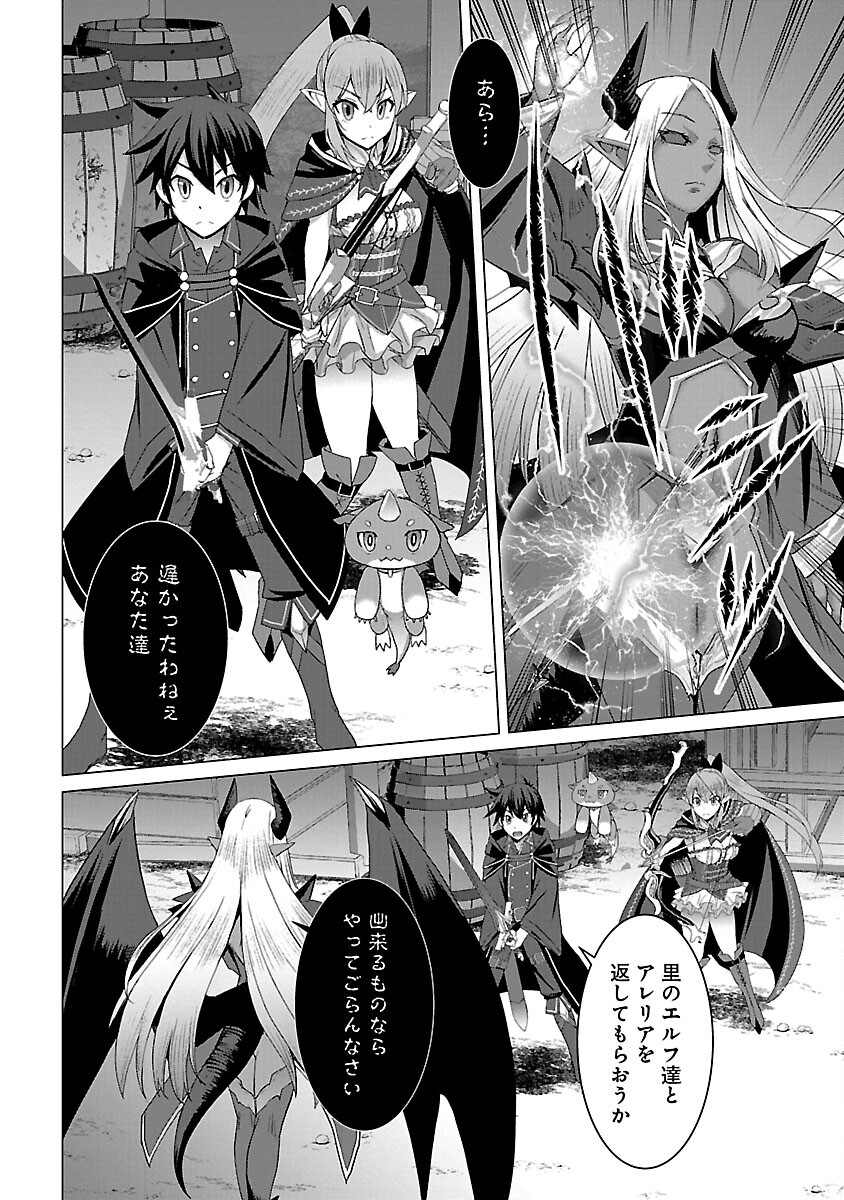 Tensei Muhai No Isekai Kenja: Game No Job De Tanoshii Second Life - Chapter 20 - Page 6