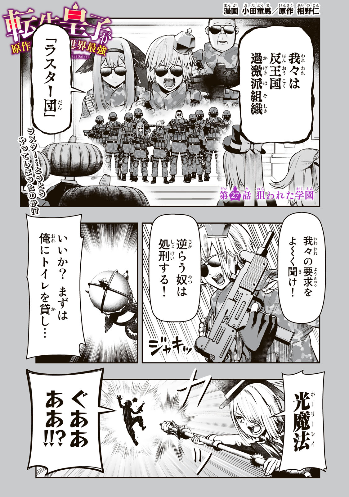 Tensei Ouji ga Gensaku Chishiki de Sekai Saikyou - Chapter 27 - Page 1