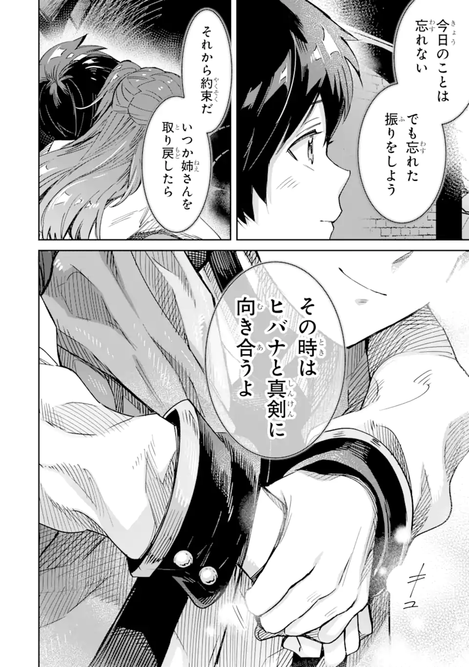 Tensei Ouji wa Renkinjutsushi to Nari Koukoku Suru - Chapter 13.2 - Page 20