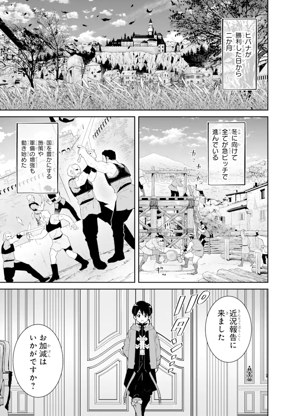 Tensei Ouji wa Renkinjutsushi to Nari Koukoku Suru - Chapter 14.1 - Page 1