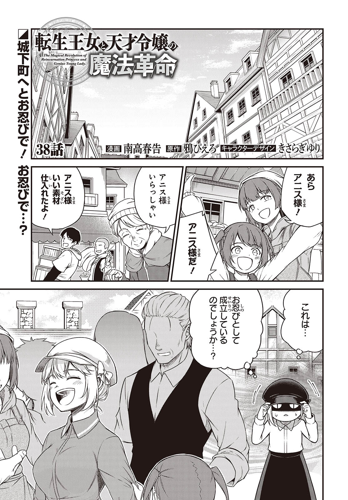 Tensei Oujo to Tensai Reijou no Mahou Kakumei - Chapter 38 - Page 1