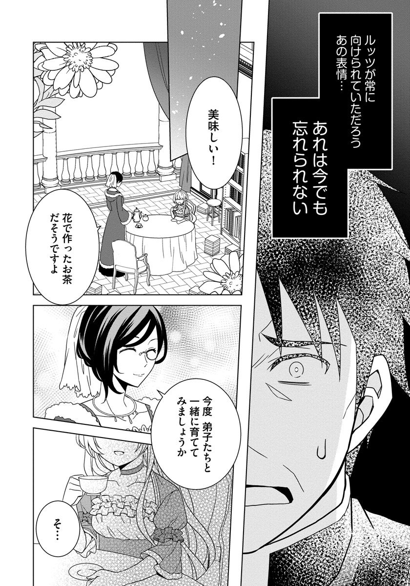 Tensei Oujo wa Kyou mo Hata wo Tatakioru - Chapter 12 - Page 6