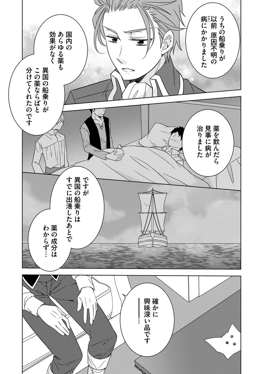 Tensei Oujo wa Kyou mo Hata wo Tatakioru - Chapter 18 - Page 7