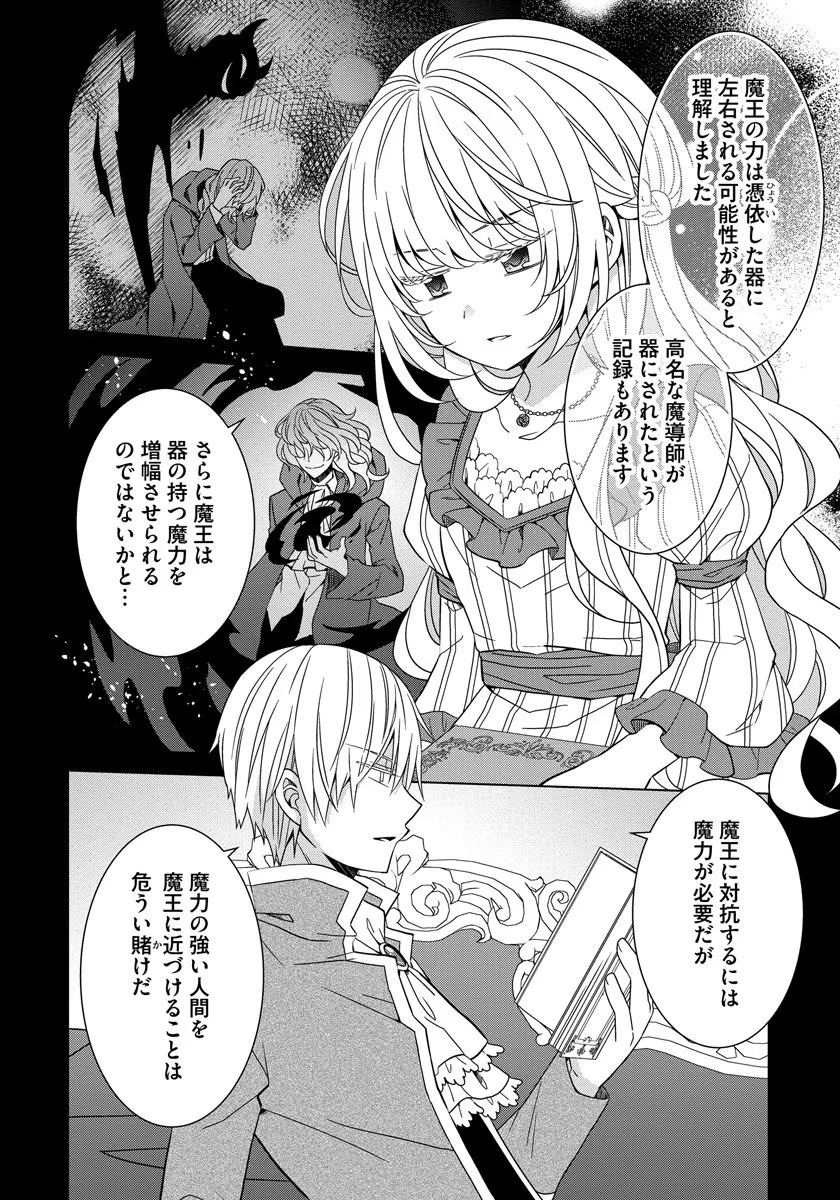 Tensei Oujo wa Kyou mo Hata wo Tatakioru - Chapter 20 - Page 10