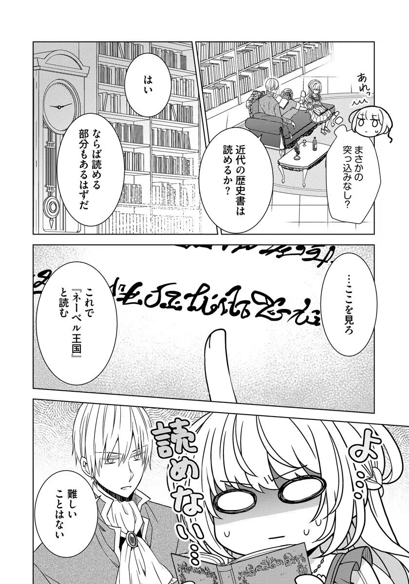 Tensei Oujo wa Kyou mo Hata wo Tatakioru - Chapter 20 - Page 4