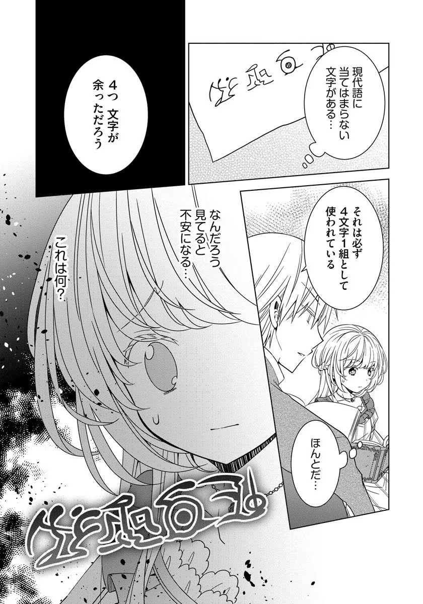 Tensei Oujo wa Kyou mo Hata wo Tatakioru - Chapter 20 - Page 7