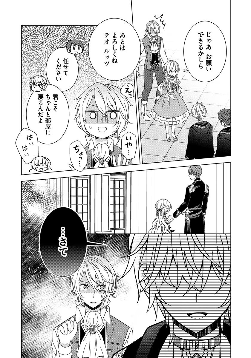 Tensei Oujo wa Kyou mo Hata wo Tatakioru - Chapter 21 - Page 23