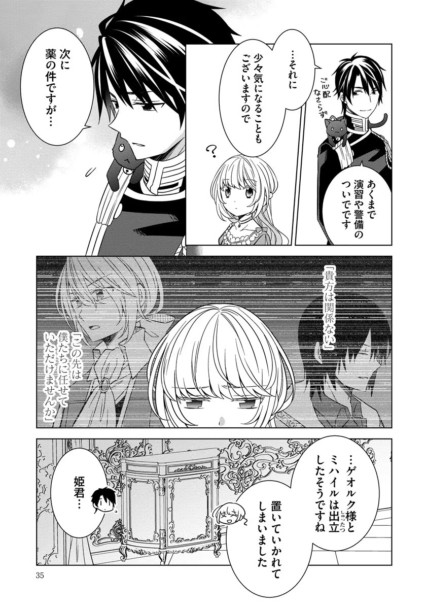 Tensei Oujo wa Kyou mo Hata wo Tatakioru - Chapter 28 - Page 9