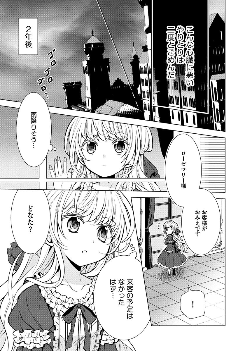 Tensei Oujo wa Kyou mo Hata wo Tatakioru - Chapter 3 - Page 23