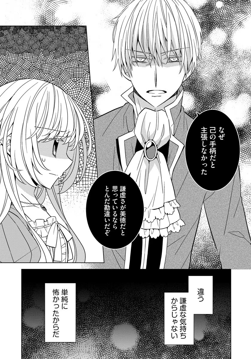 Tensei Oujo wa Kyou mo Hata wo Tatakioru - Chapter 32 - Page 7