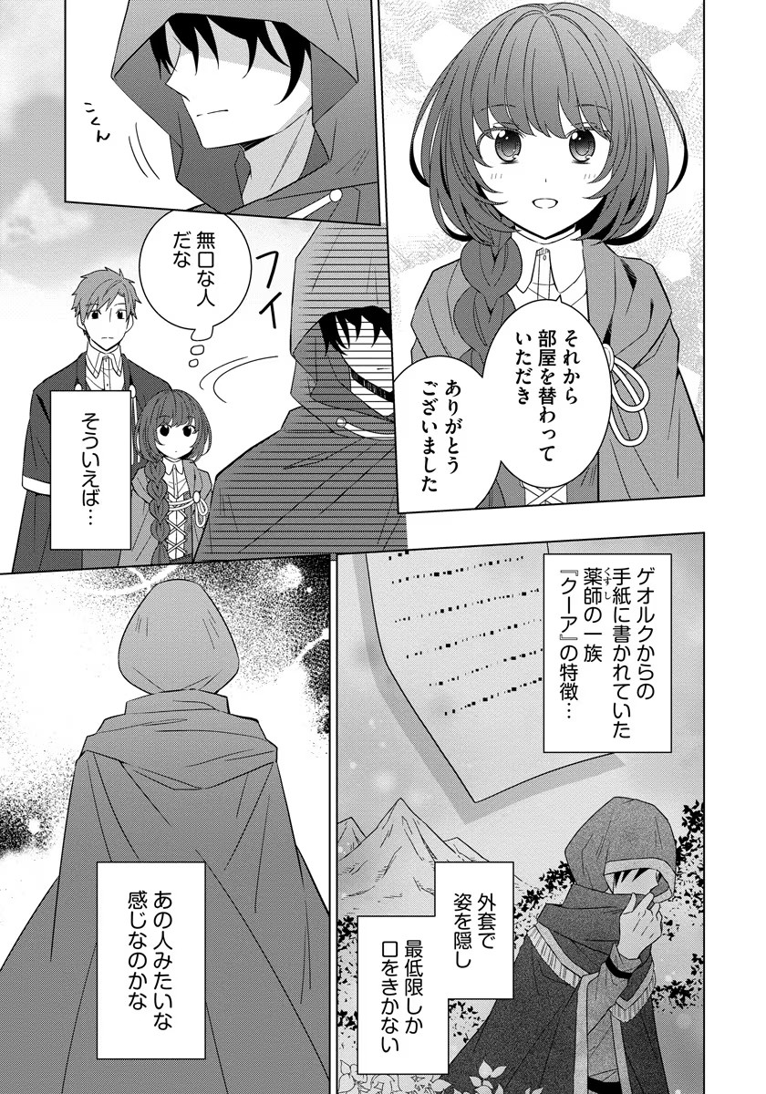 Tensei Oujo wa Kyou mo Hata wo Tatakioru - Chapter 36 - Page 23